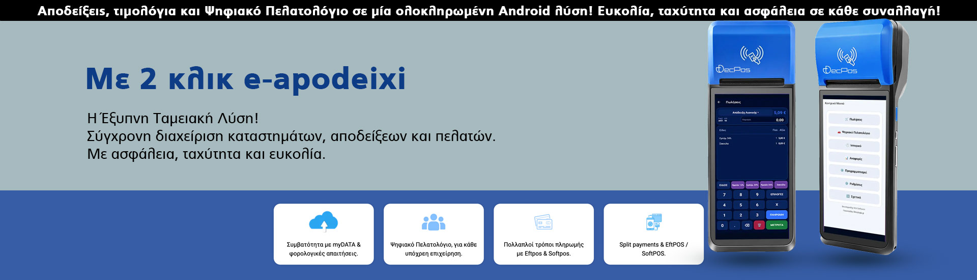 e-apodeixi-slide